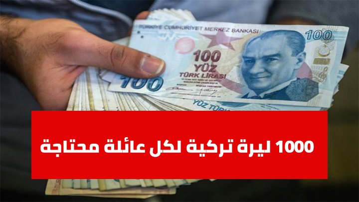 1000 ليرة تركية